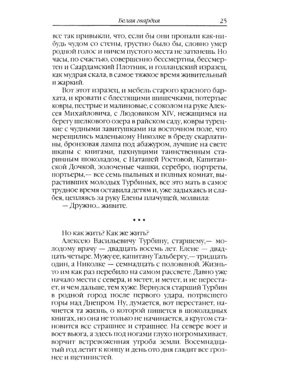 Белая гвардия