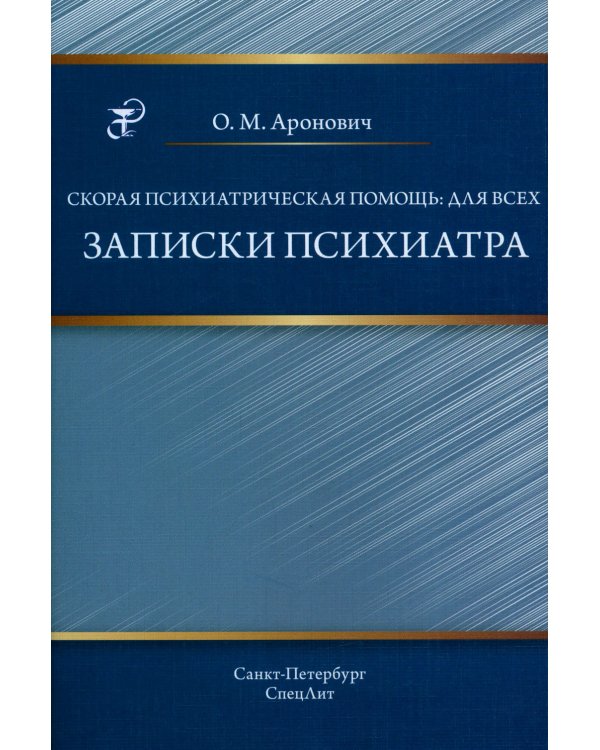 Скорая психиатрическая помощь: для всех