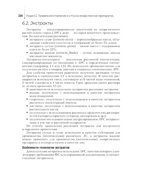 Лекарственные средства, применяемые в ветеринарии: учебное пособие