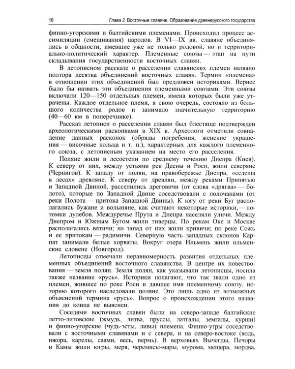 История России: Учебник. 5-е изд., перераб. и доп