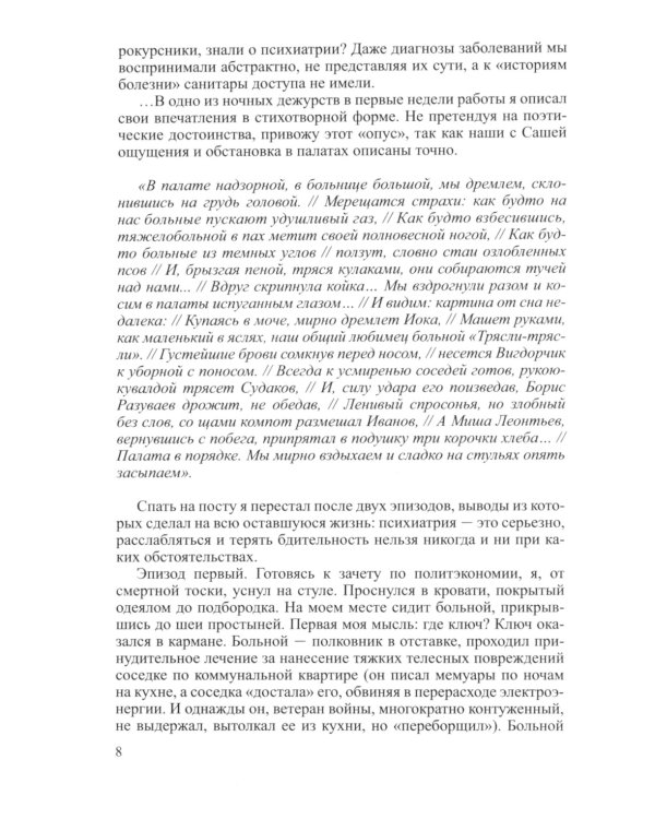 Скорая психиатрическая помощь: для всех