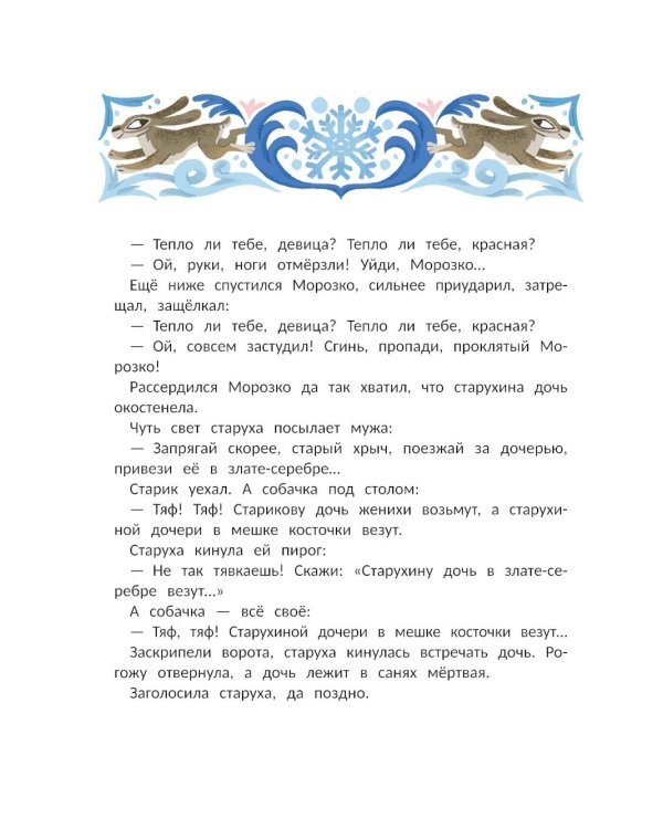 "Морозко" и другие зимние сказки: в адаптации