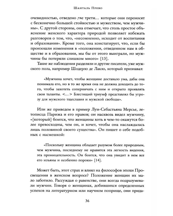 Дополнительное изображение книги «Под контролем: Женские судьбы после Французской революции»