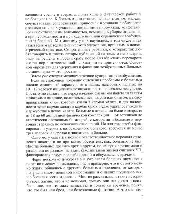 Скорая психиатрическая помощь: для всех