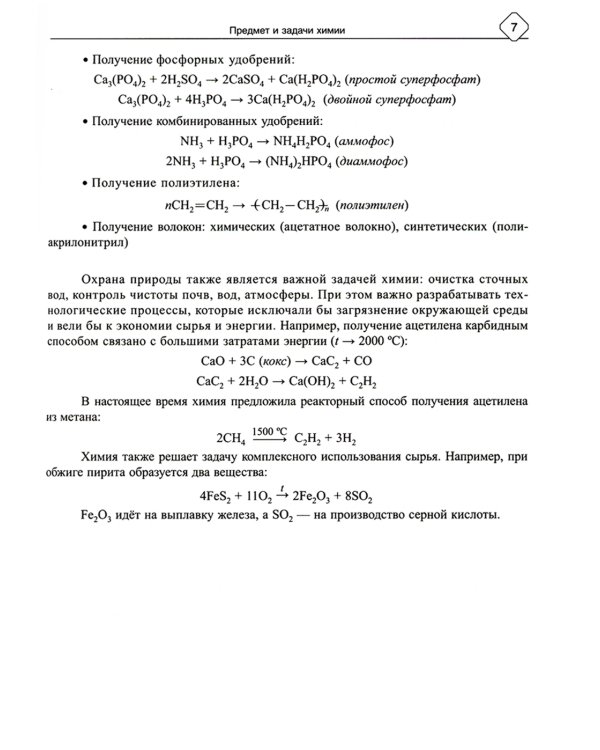 Основы общей химии: Теория и решение задач для подготовки к ЕГЭ с подробными объяснениями и ответами. 8-11 классы