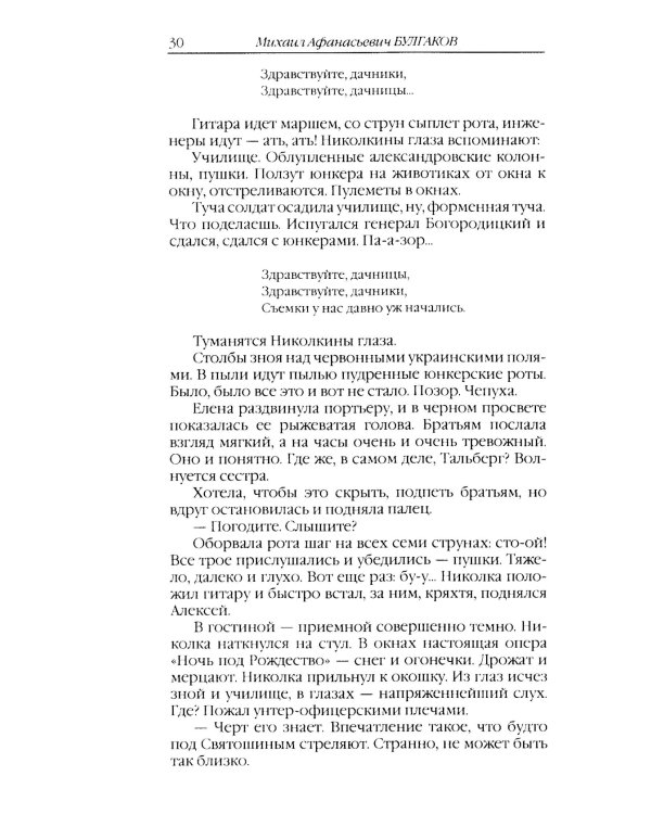 Белая гвардия