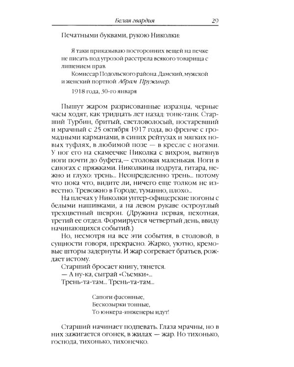 Белая гвардия