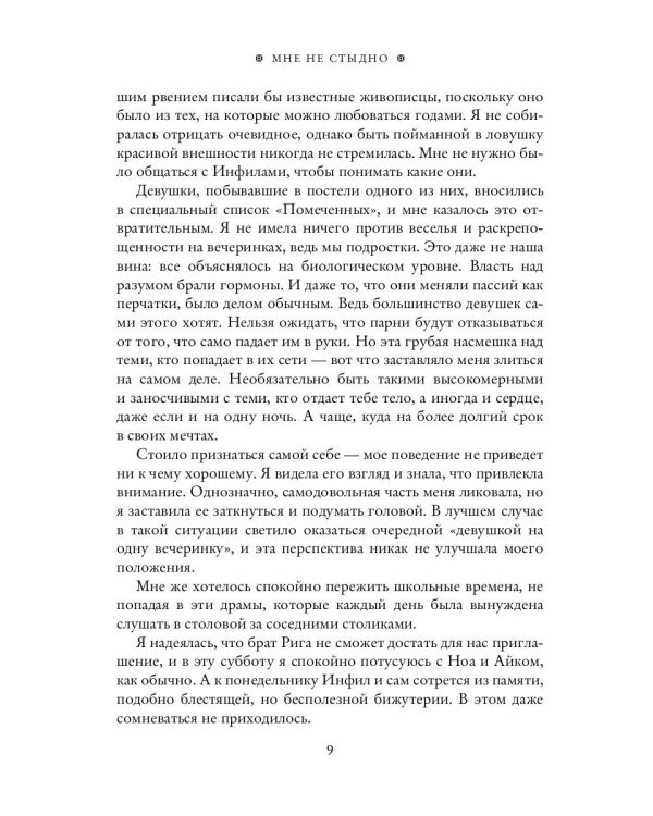 Мне не стыдно