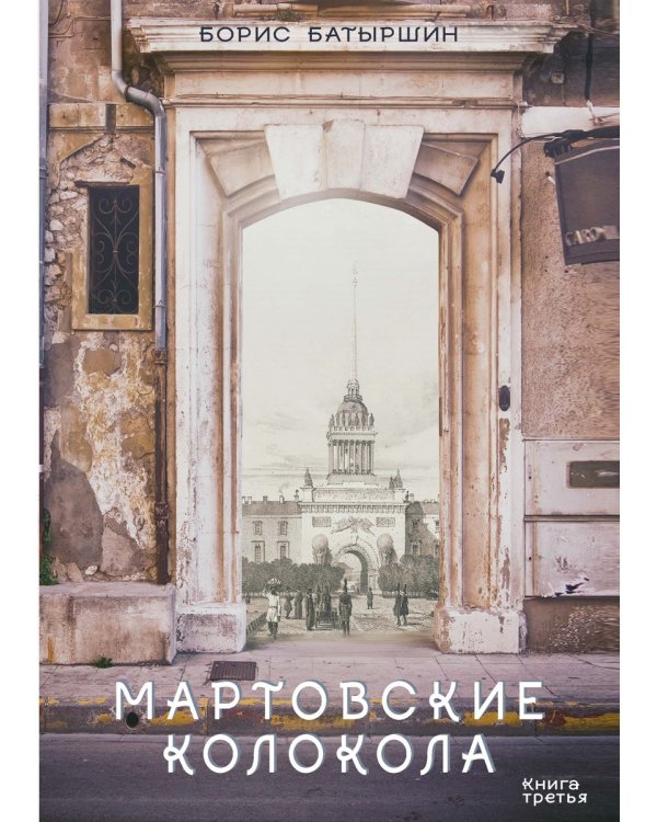 Мартовские колокола