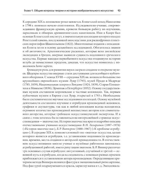 История искусств + еПриложение: Учебник. 4-е изд, перераб