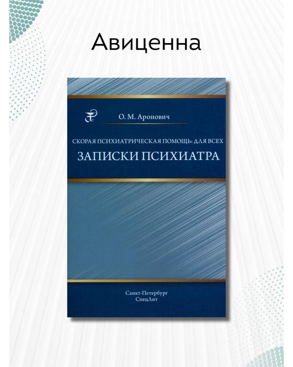 Скорая психиатрическая помощь: для всех