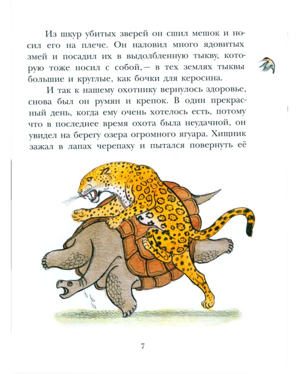 На берегах Ябебири