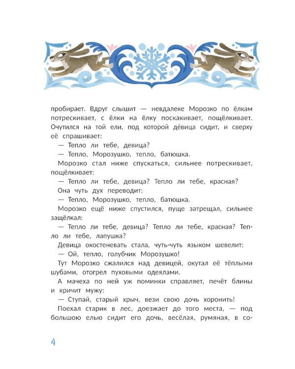 "Морозко" и другие зимние сказки: в адаптации
