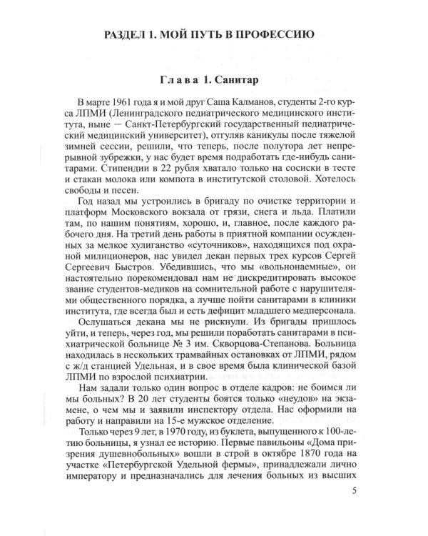Скорая психиатрическая помощь: для всех