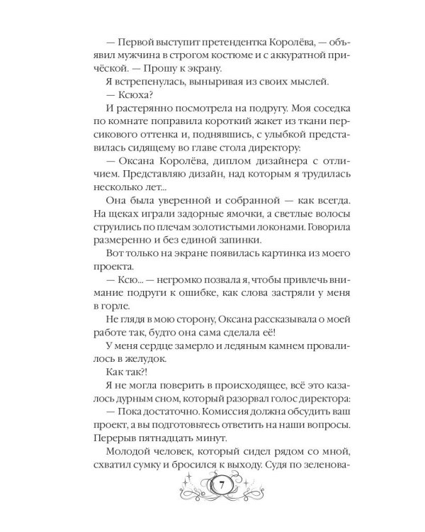 Мама из другого мира, или замок в стиле хай-тек