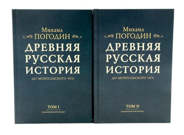 Древняя русская история до монгольского ига. В 2 т. 2-е изд., доп