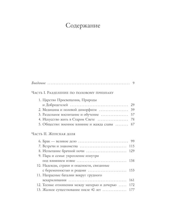 Дополнительное изображение книги «Под контролем: Женские судьбы после Французской революции»