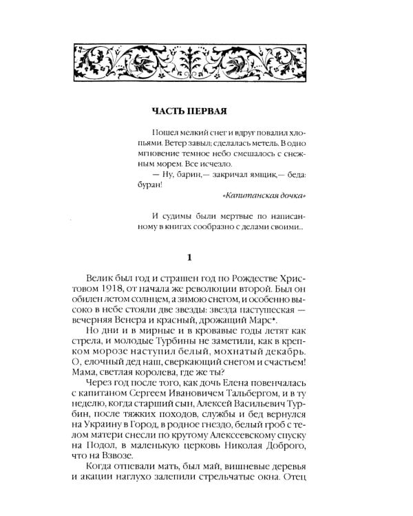 Белая гвардия