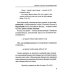 Учение Иисуса о воскресении души. 2-е изд