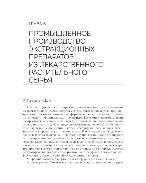 Лекарственные средства, применяемые в ветеринарии: учебное пособие