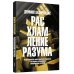 Расхламление разума: Отпусти прошлое, шагни навстречу будущему и насладись долгожданной эмоциональной свободой