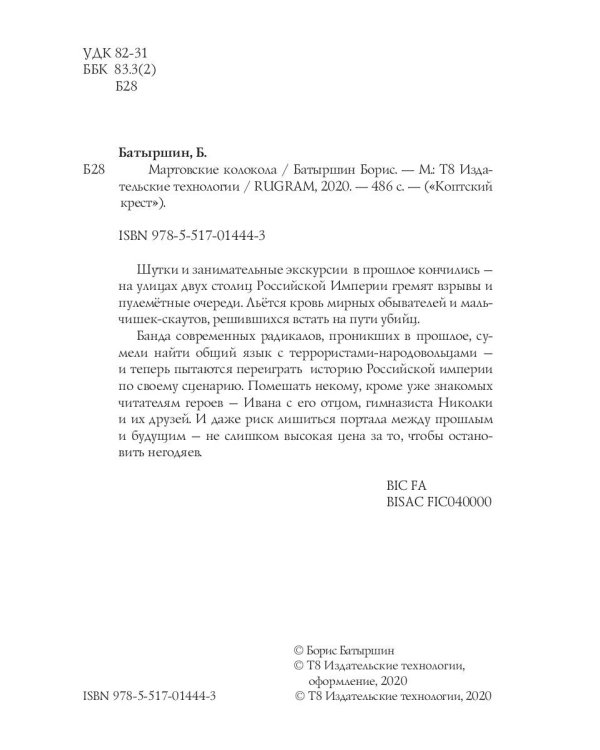 Мартовские колокола