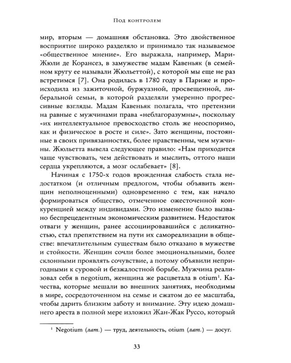 Дополнительное изображение книги «Под контролем: Женские судьбы после Французской революции»