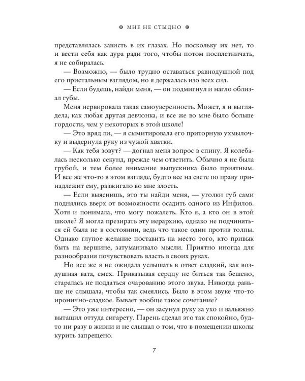 Мне не стыдно