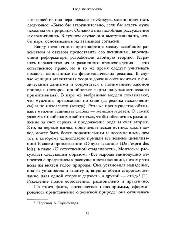 Дополнительное изображение книги «Под контролем: Женские судьбы после Французской революции»