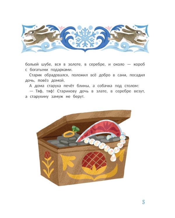 "Морозко" и другие зимние сказки: в адаптации