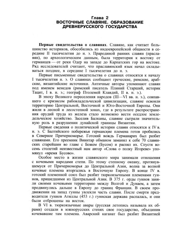 История России: Учебник. 5-е изд., перераб. и доп
