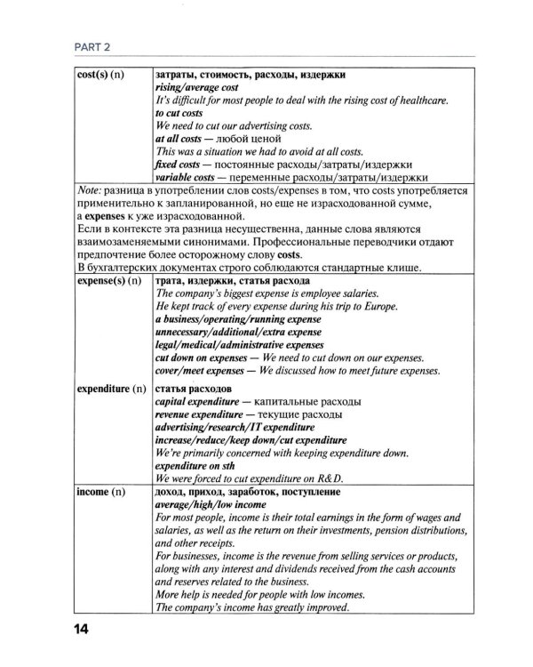 Английский язык: Менеджмент в сфере культуры и искусства = English for Art Managers в двух частях. Ч. 2