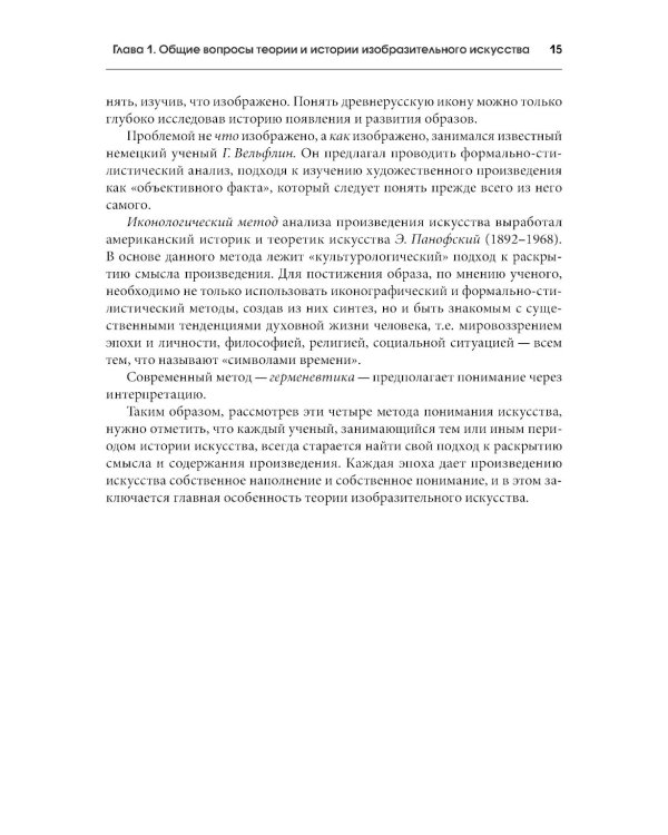 История искусств + еПриложение: Учебник. 4-е изд, перераб