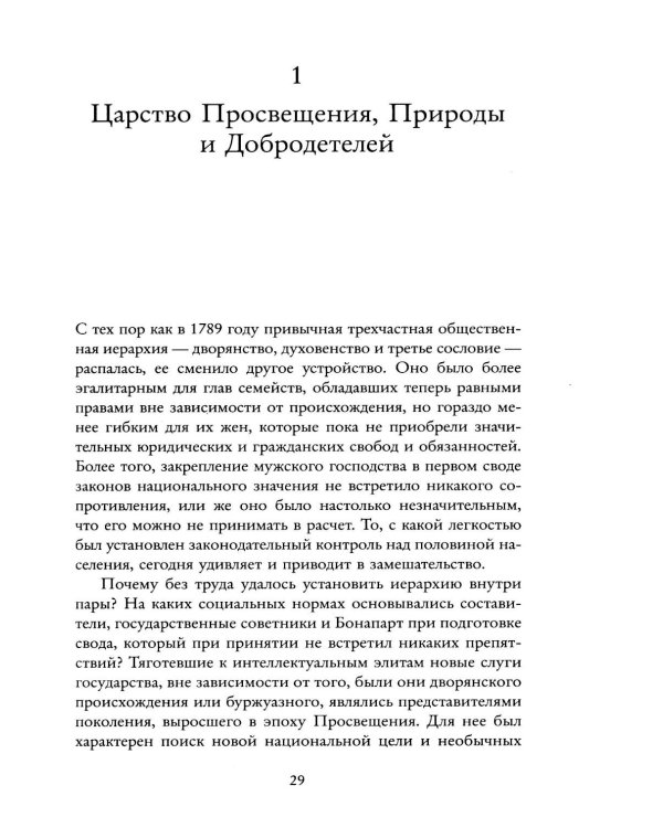 Дополнительное изображение книги «Под контролем: Женские судьбы после Французской революции»