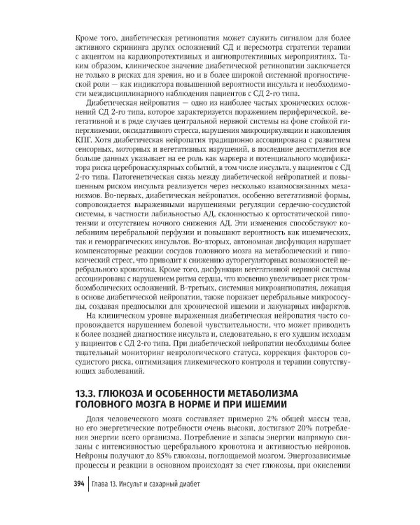 Кардиодиабетология: руководство для врачей
