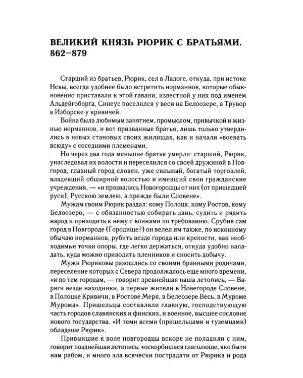 Древняя русская история до монгольского ига. В 2 т. 2-е изд., доп