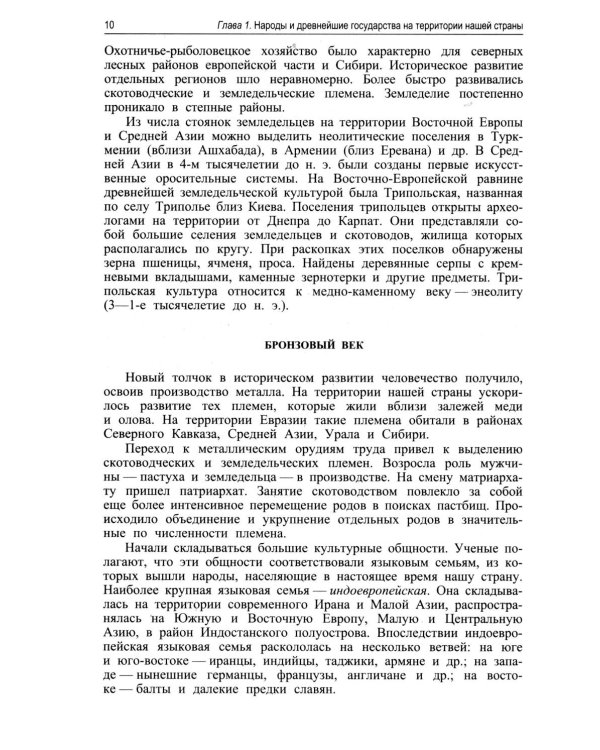 История России: Учебник. 5-е изд., перераб. и доп