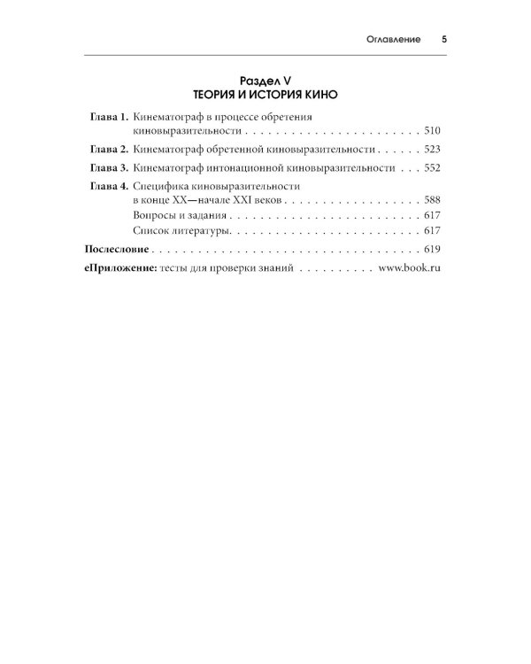 История искусств + еПриложение: Учебник. 4-е изд, перераб