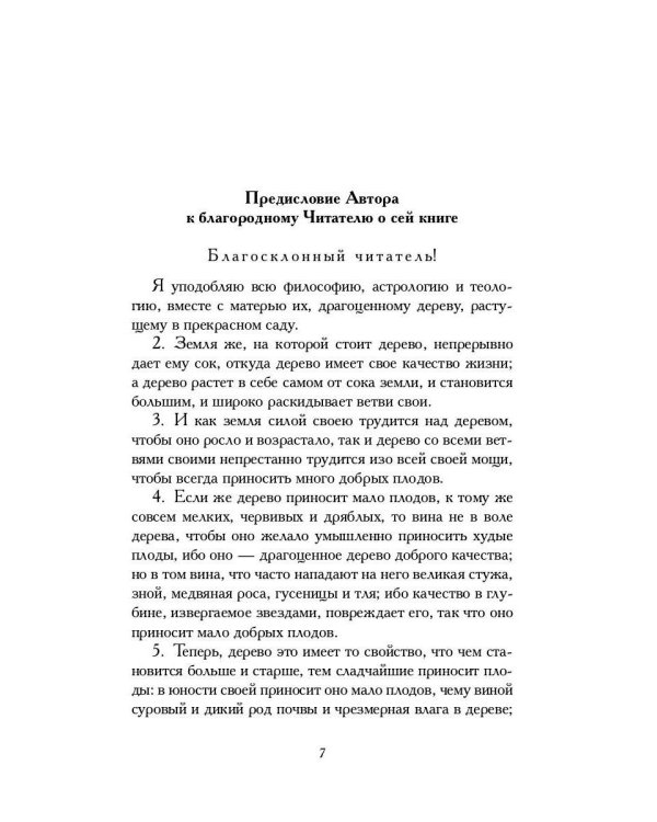 Аврора, или Утренняя заря в восхождении