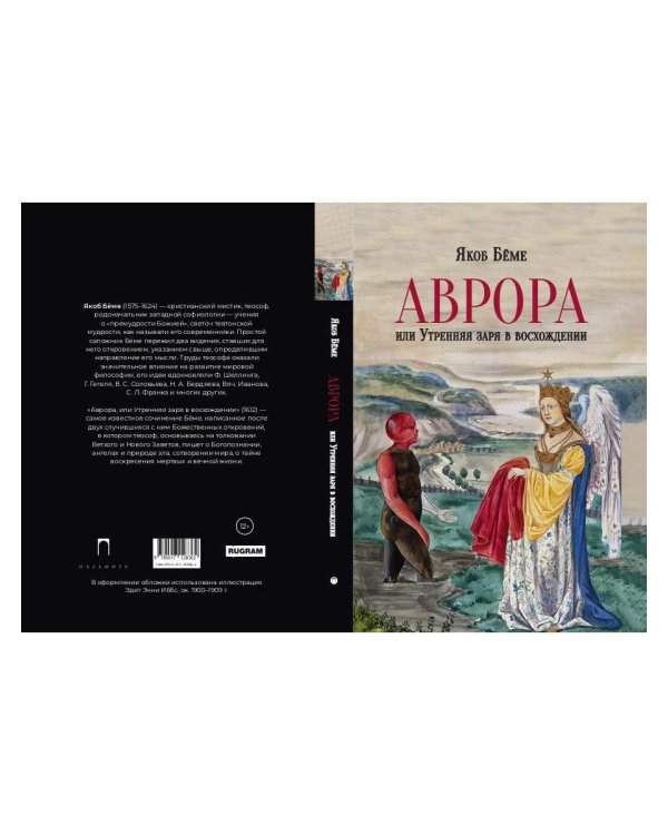 Аврора, или Утренняя заря в восхождении
