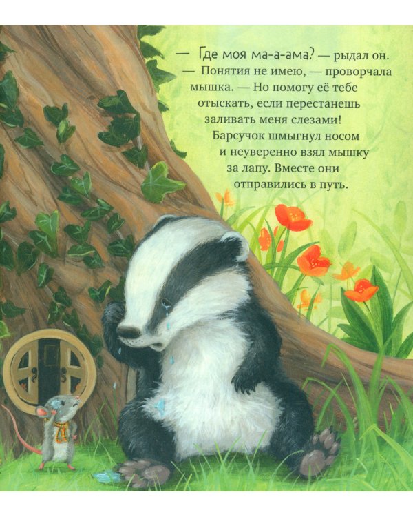 Я не ворчунья!