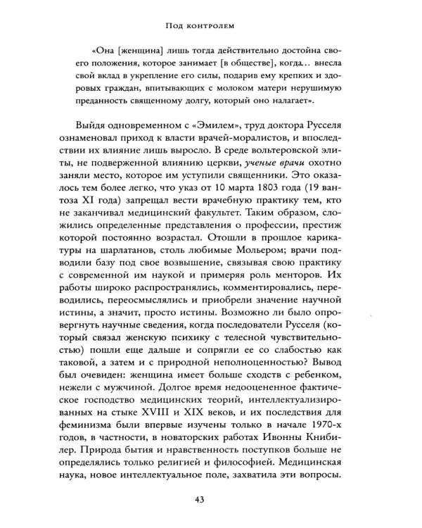 Дополнительное изображение книги «Под контролем: Женские судьбы после Французской революции»