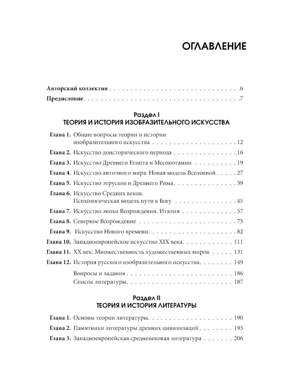 История искусств + еПриложение: Учебник. 4-е изд, перераб