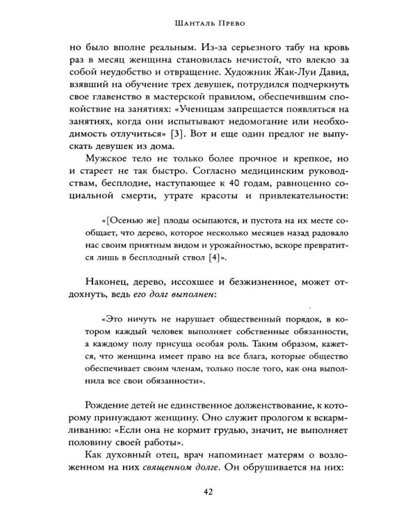 Дополнительное изображение книги «Под контролем: Женские судьбы после Французской революции»