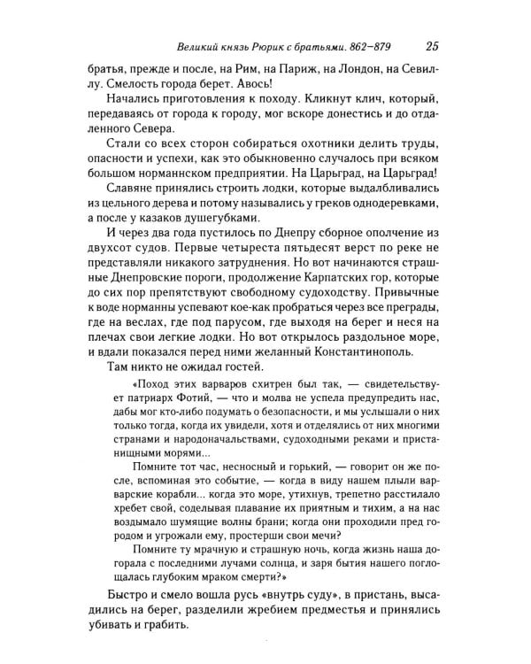 Древняя русская история до монгольского ига. В 2 т. 2-е изд., доп