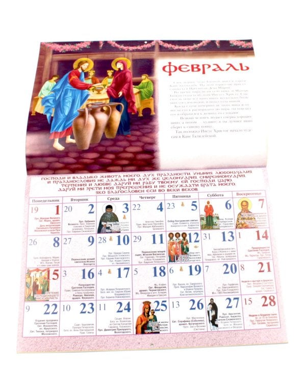 Дополнительное изображение книги «Притчи и чудеса Господа: православный детский календарь на 2027 год (перекидной)»