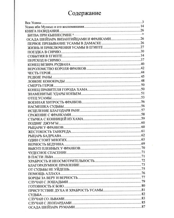 Книга назидания