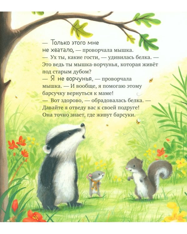 Я не ворчунья!