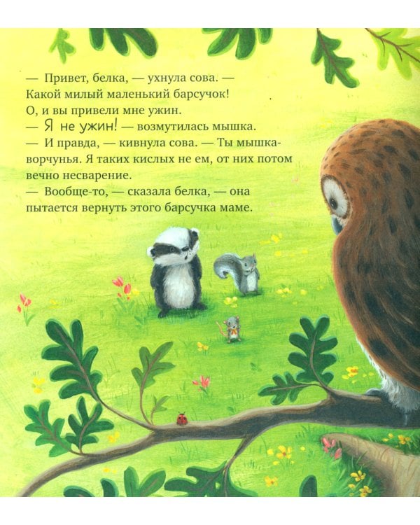 Я не ворчунья!