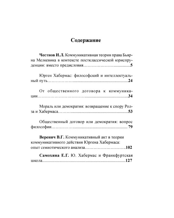 Хабермас и Ролз: рассуждения о демократии